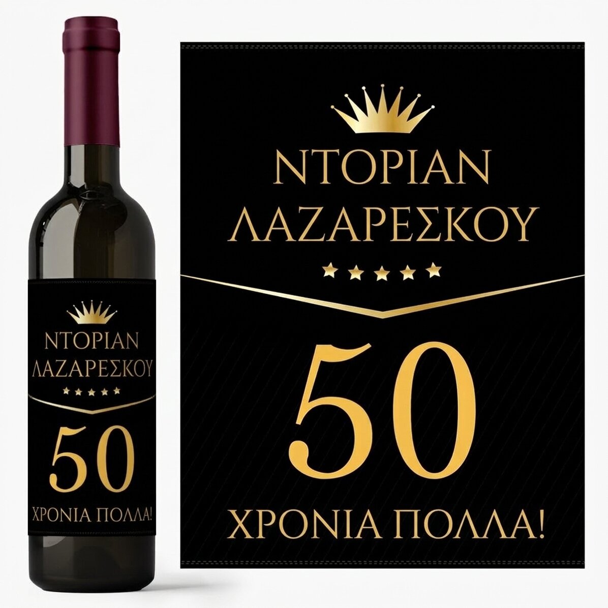 Προσωποποιημένο κρασί με κείμενο για γενέθλια - Premium Gift