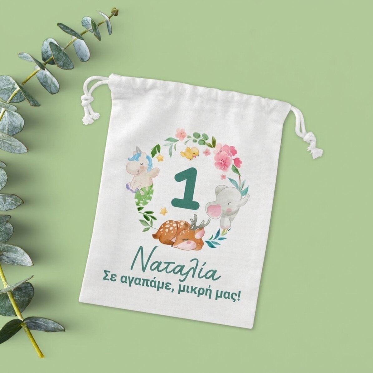 Μικρό σακουλάκι για δώρα, εξατομικευμένο με το κείμενο «Happy birthday, little one!»