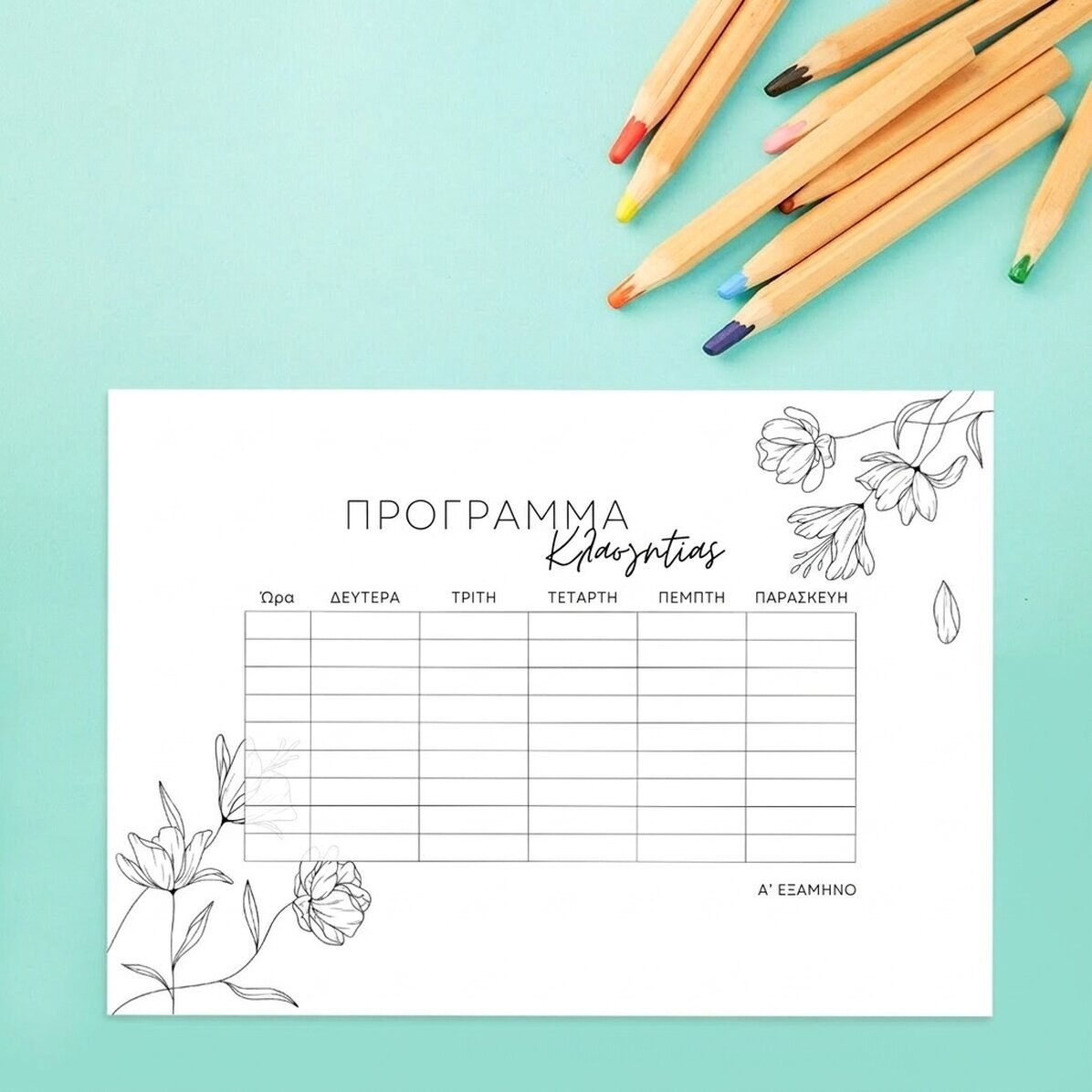 Προσωποποιημένο πρόγραμμα με όνομα - Flowers