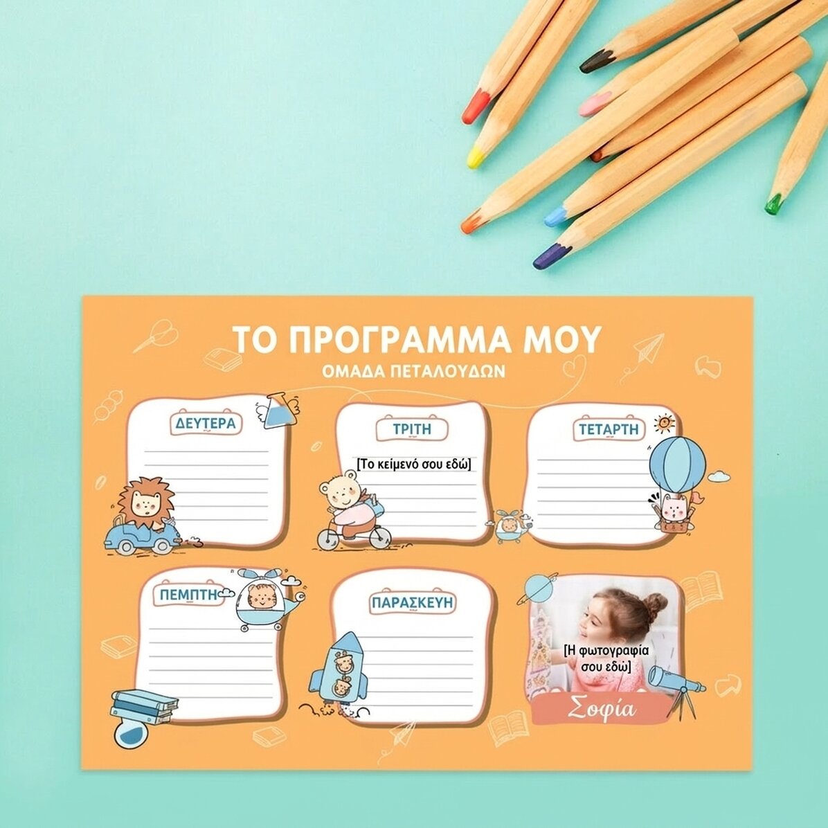 Προσαρμοσμένο πρόγραμμα με φωτογραφία και κείμενο - Little ones