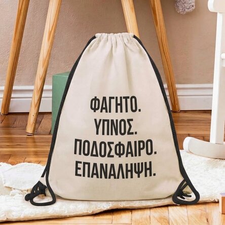 Προσωποποιημένο σακίδιο με κείμενο