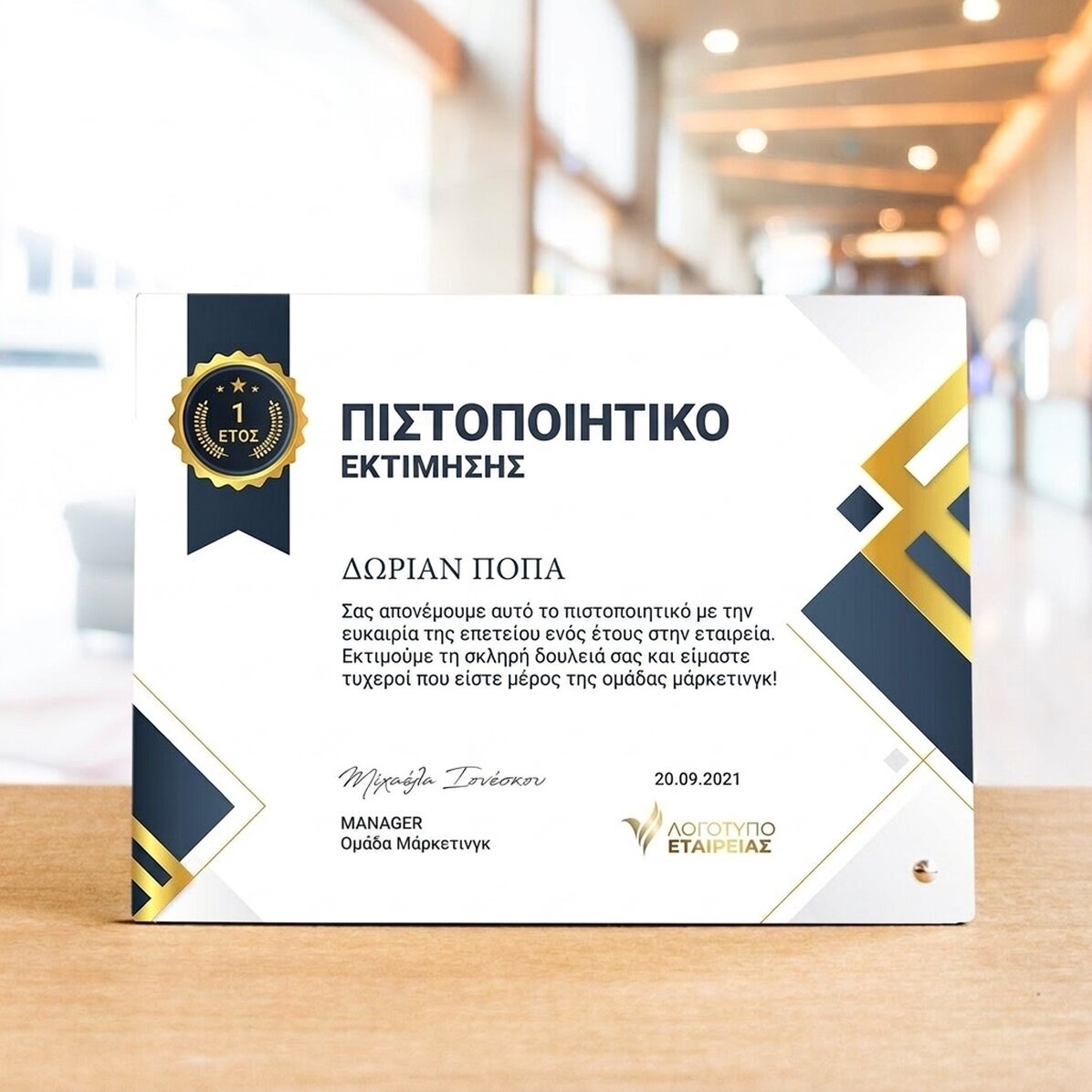Προσωποποιημένη κορνίζα φωτογραφίας γραφείου με λογότυπο και κείμενο - Εκτίμηση προς τους υπαλλήλους