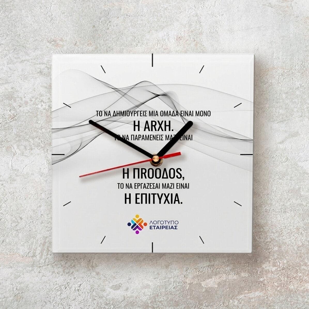 Προσαρμοσμένο τετράγωνο ρολόι με λογότυπο και κείμενο - Επιτυχία