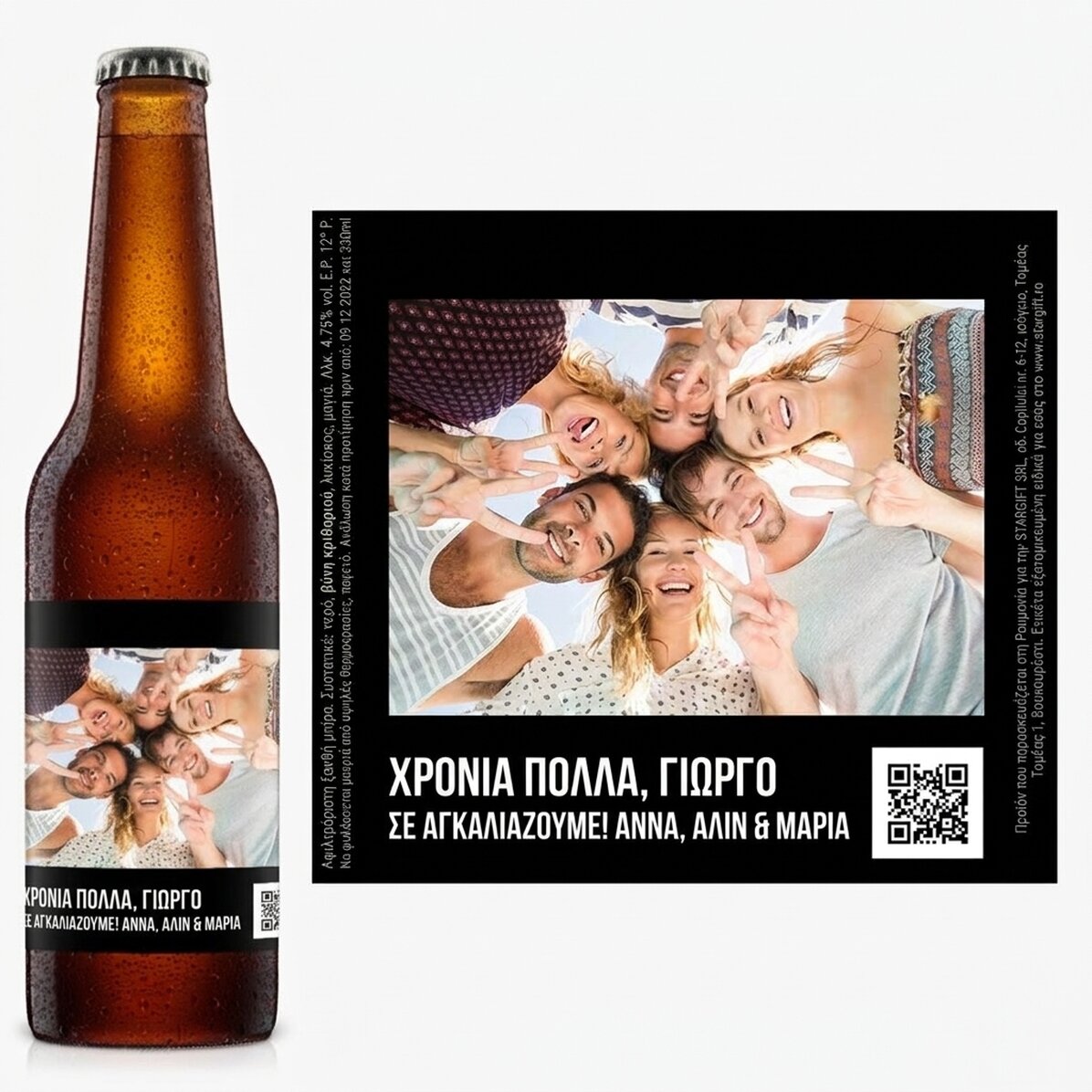 Προσωποποιημένη μπύρα με φωτογραφία και QR code