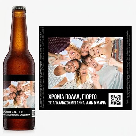 Προσωποποιημένη μπύρα με φωτογραφία και QR code