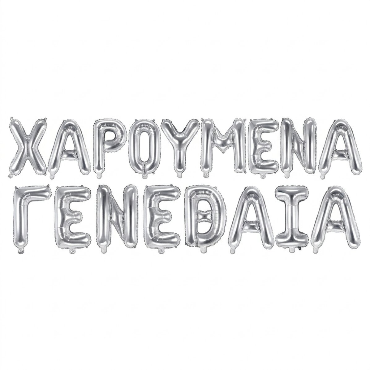 Σετ μπαλονιών - Happy Birthday, ασημί