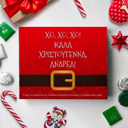 Προσωποποιημένο κουτί με καραμέλες με το κείμενο «Ho, ho, ho!»