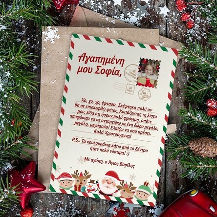 Προσαρμοσμένος μαγνήτης 10x15 εκ. με κείμενο - Επιστολή από τον Άγιο Βασίλη