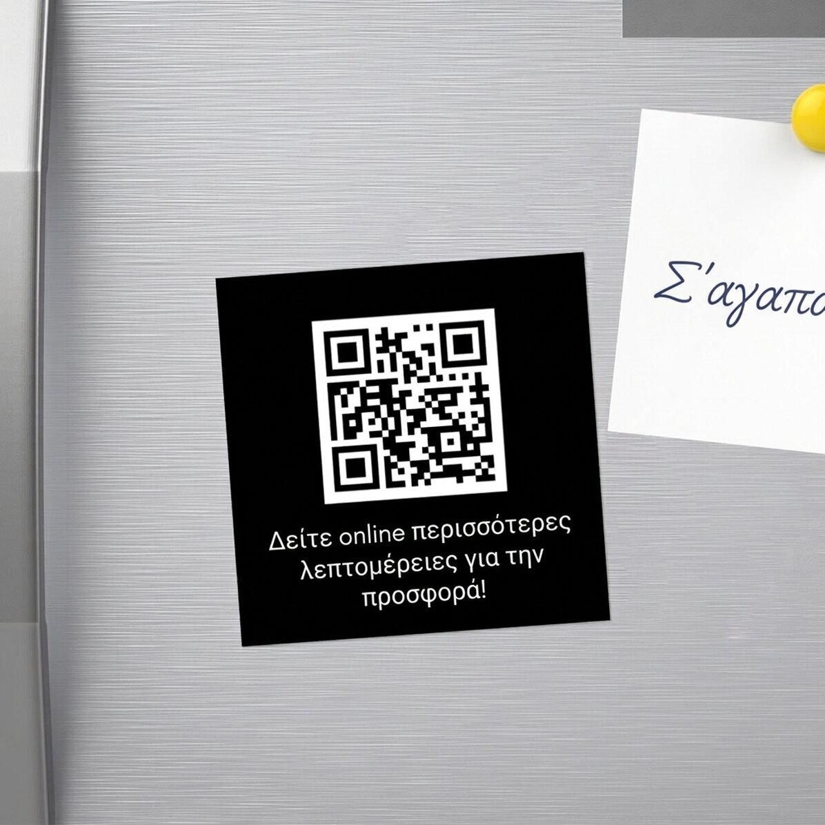 Προσαρμοσμένος μαγνήτης 10x10 με κείμενο και QR code