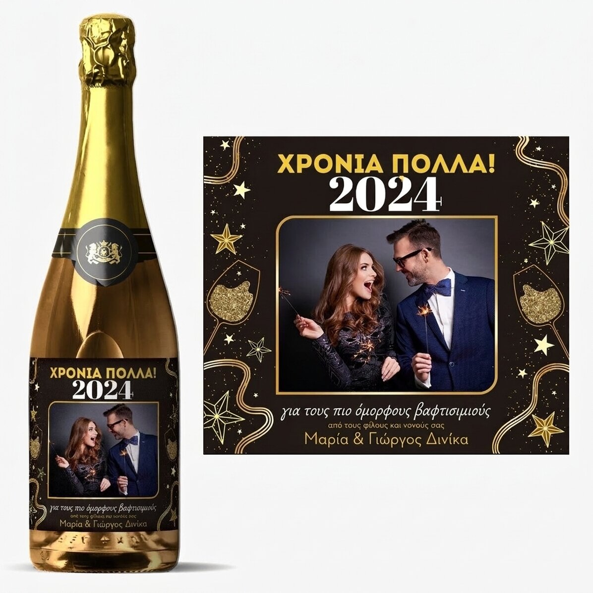 Προσωποποιημένο αφρώδες κρασί με κείμενο και φωτογραφία - Χρόνια πολλά! 2024