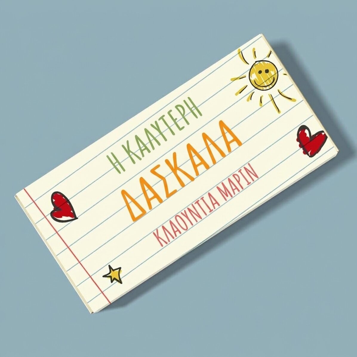Σοκολάτα με εξατομικευμένο κείμενο - Η καλύτερη δασκάλα