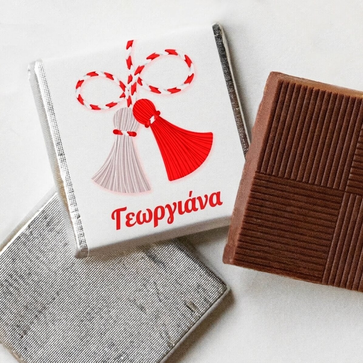 Μικρή σοκολάτα με εξατομικευμένο μήνυμα