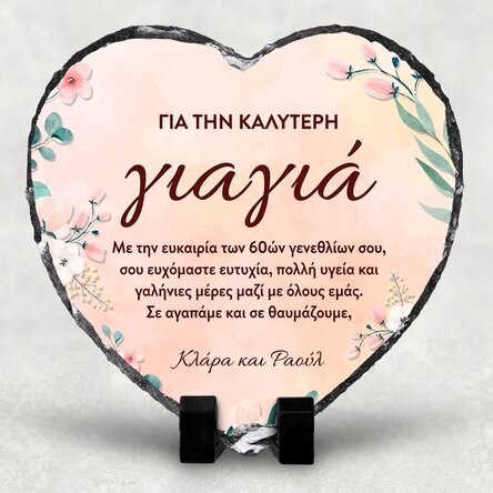 Προσωποποιημένη πλάκα σχήματος καρδιάς με μήνυμα για τη γιαγιά