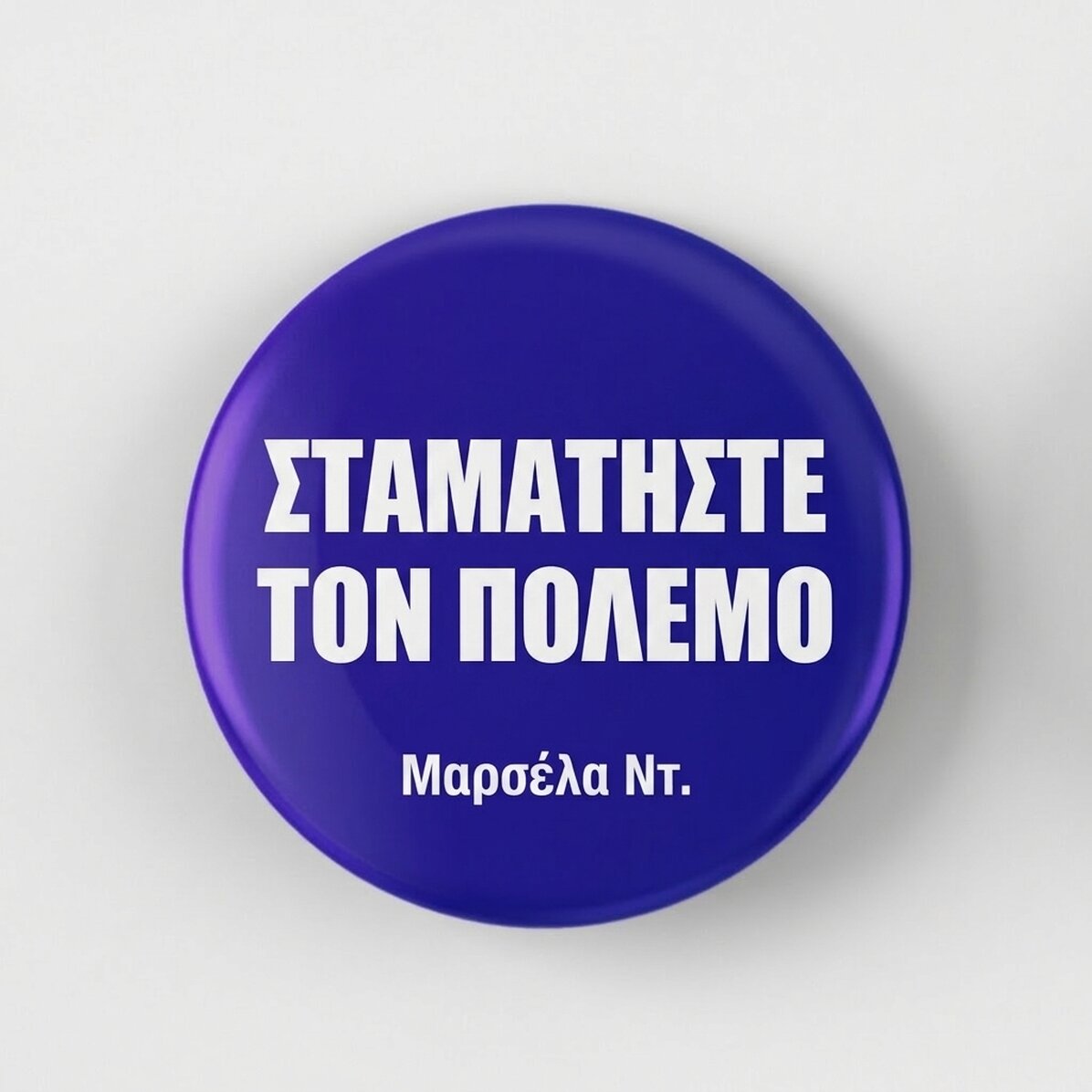 Προσωποποιημένο σήμα με όνομα - STOP WAR