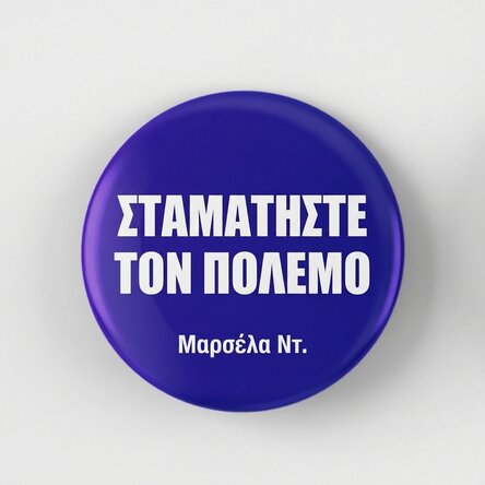 Προσωποποιημένο σήμα με όνομα - STOP WAR