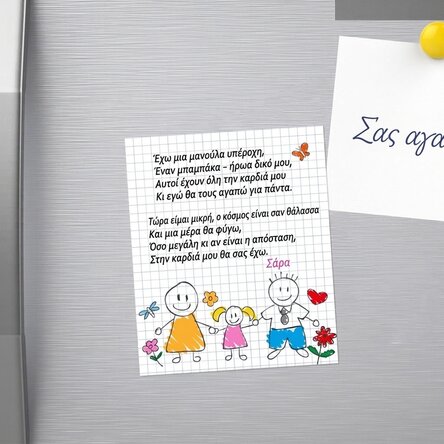 Προσαρμοσμένο μαγνητάκι 10x12 εκ. με ένα ποίημα για τους γονείς - Κοριτσάκι