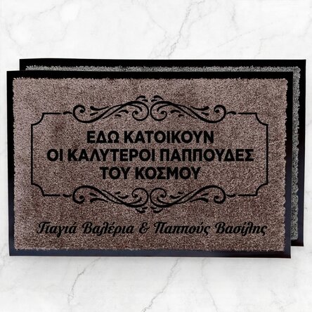 Χαλί εισόδου για εσωτερικούς χώρους - Οι καλύτεροι παππούδες και γιαγιάδες