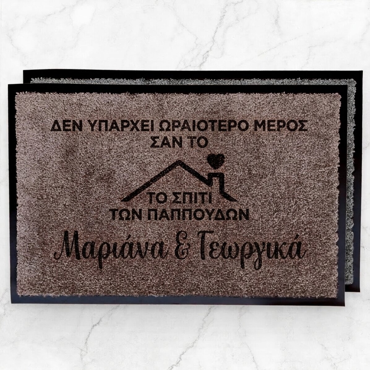 Προσαρμοσμένο χαλάκι εισόδου με κείμενο - Το σπίτι των παππούδων