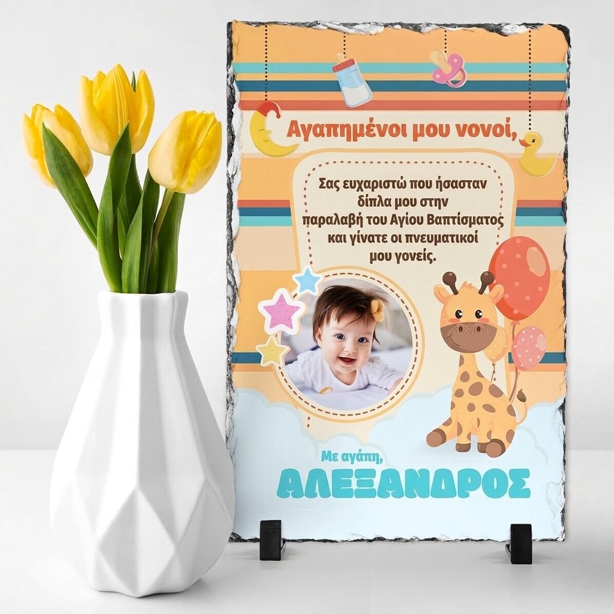 Προσωποποιημένη πλάκα από σχιστόλιθο με φωτογραφία και μήνυμα για τους νονούς της βάπτισης - Ευχαρισ