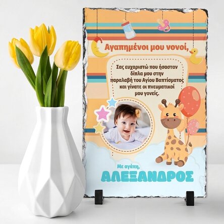 Προσωποποιημένη πλάκα από σχιστόλιθο με φωτογραφία και μήνυμα για τους νονούς της βάπτισης - Ευχαρισ