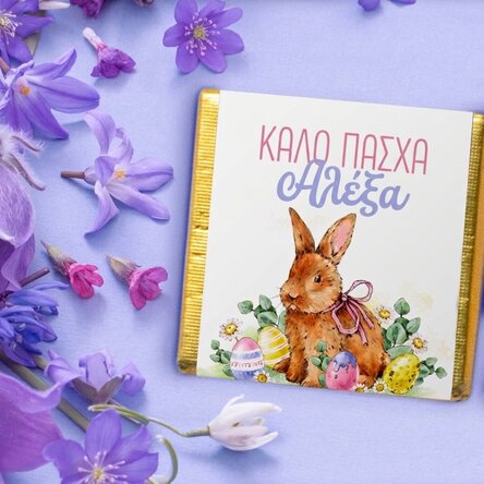 Μίνι σοκολάτα με εξατομικευμένο κείμενο - Bunny
