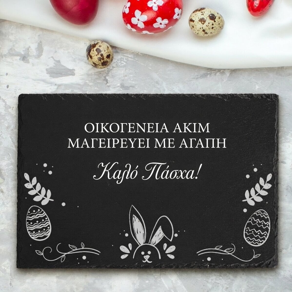 Προσαρμοσμένη πλάκα σχιστόλιθου με χαραγμένο κείμενο - Πάσχα