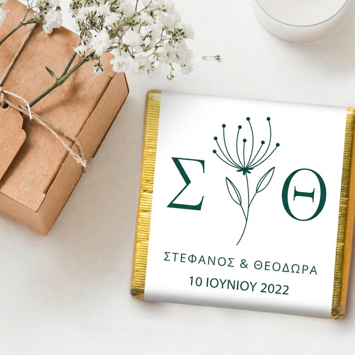 Μίνι σοκολατάκι για γαμήλια αναμνηστικά, εξατομικευμένο με κείμενο - Κομψό