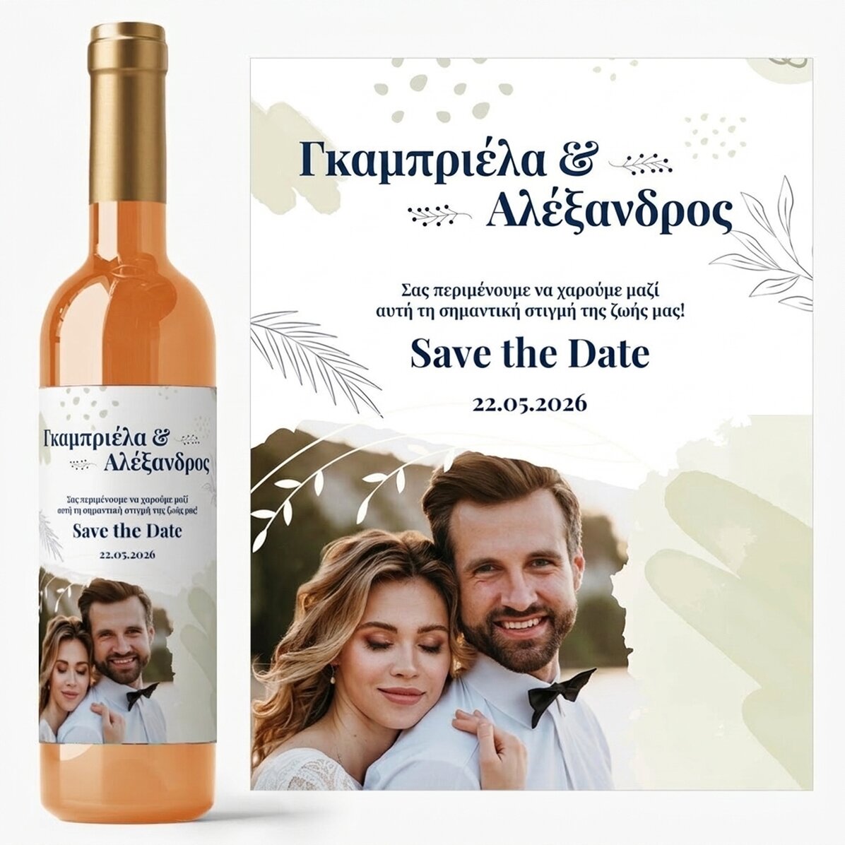 Προσωποποιημένο κρασί με κείμενο και φωτογραφία - Save the date
