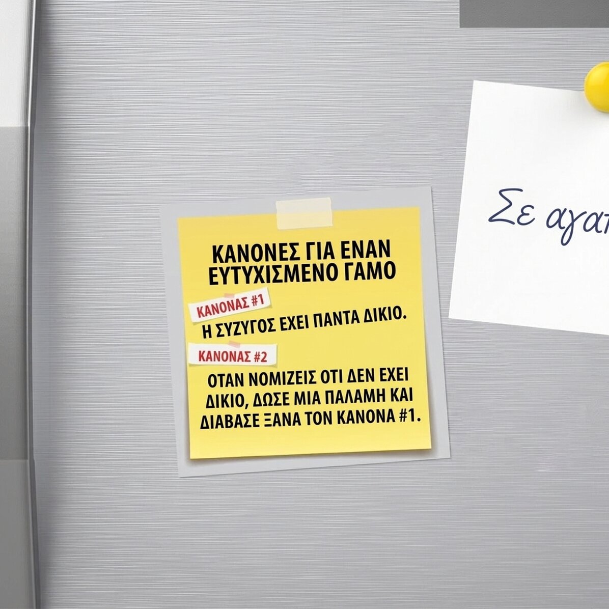 Προσαρμοσμένος μαγνήτης 10x10 με κείμενο - Κανόνες στο γάμο
