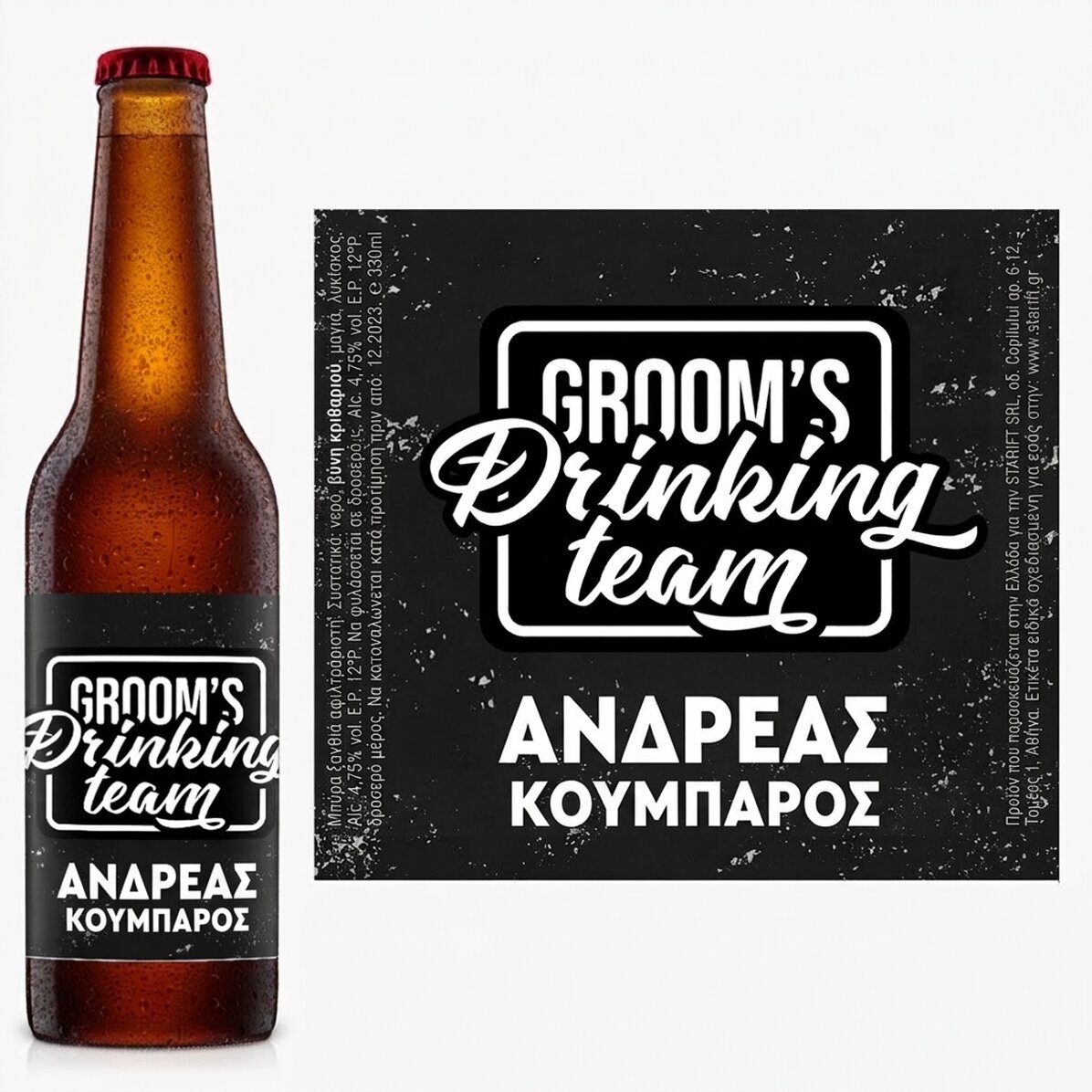 Προσωποποιημένη μπύρα με κείμενο για το πάρτι εργένηδων - Groom