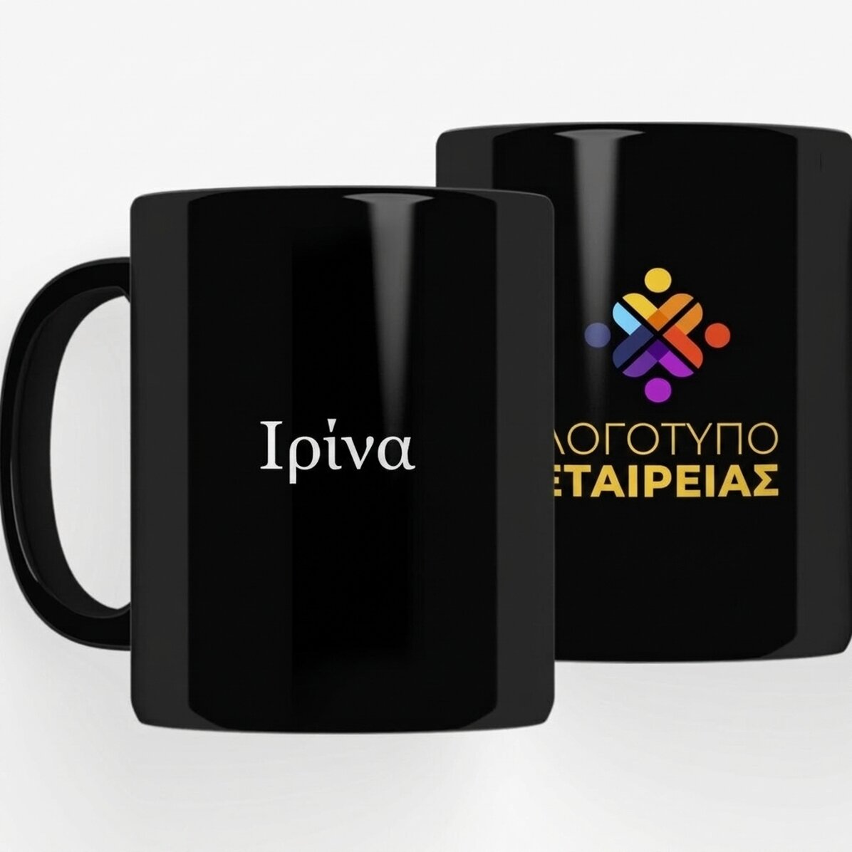 Προσωποποιημένο μαύρο κούπα με λογότυπο και όνομα