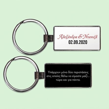 Προσωποποιημένο μπρελόκ με όνομα και μήνυμα