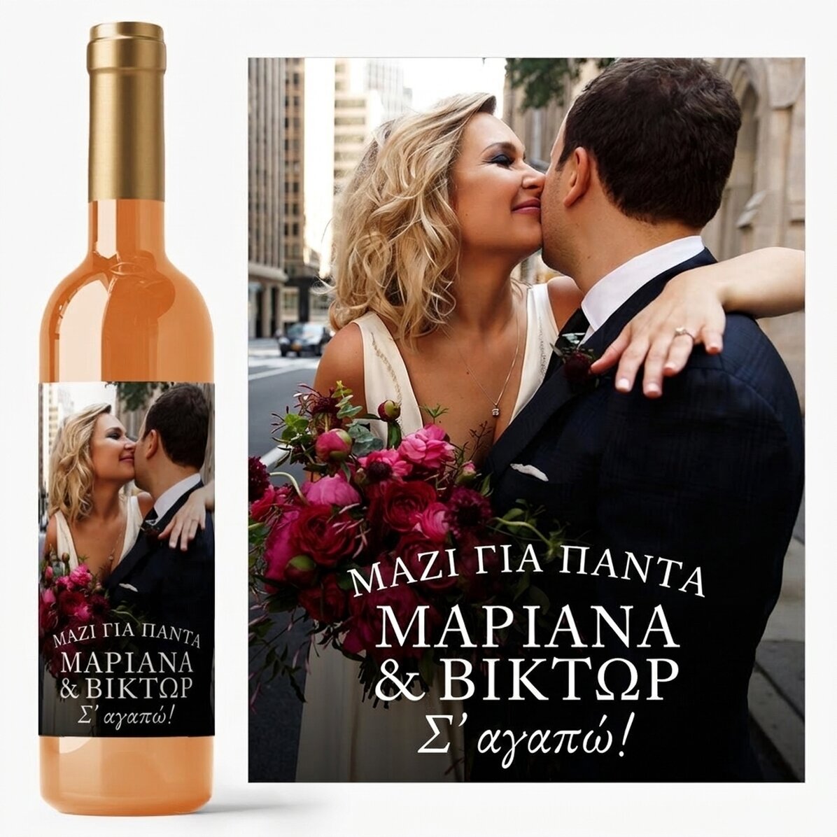 Προσωποποιημένο κρασί με κείμενο και φωτογραφία - Πολύτιμες στιγμές