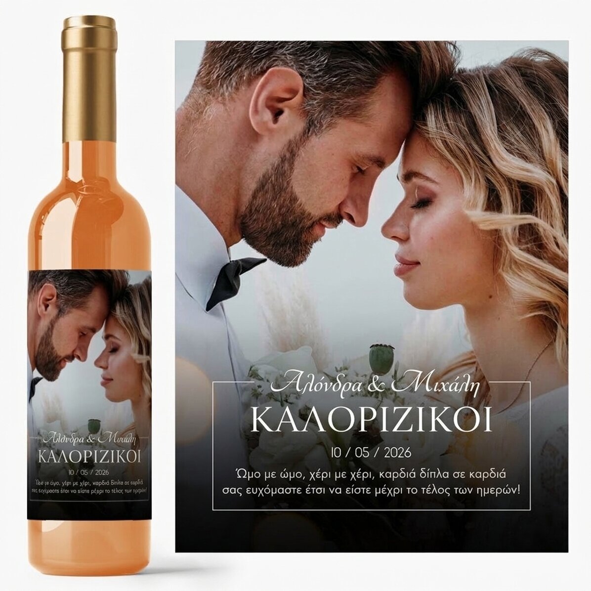 Προσωποποιημένο κρασί με μήνυμα και φωτογραφία - Νέο