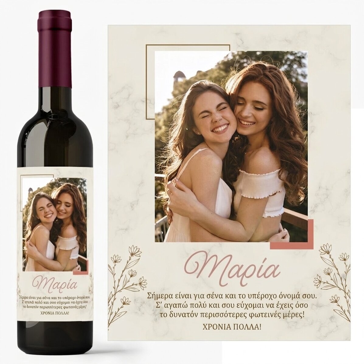 Προσωποποιημένο κρασί με φωτογραφία και μήνυμα - Για εκείνη