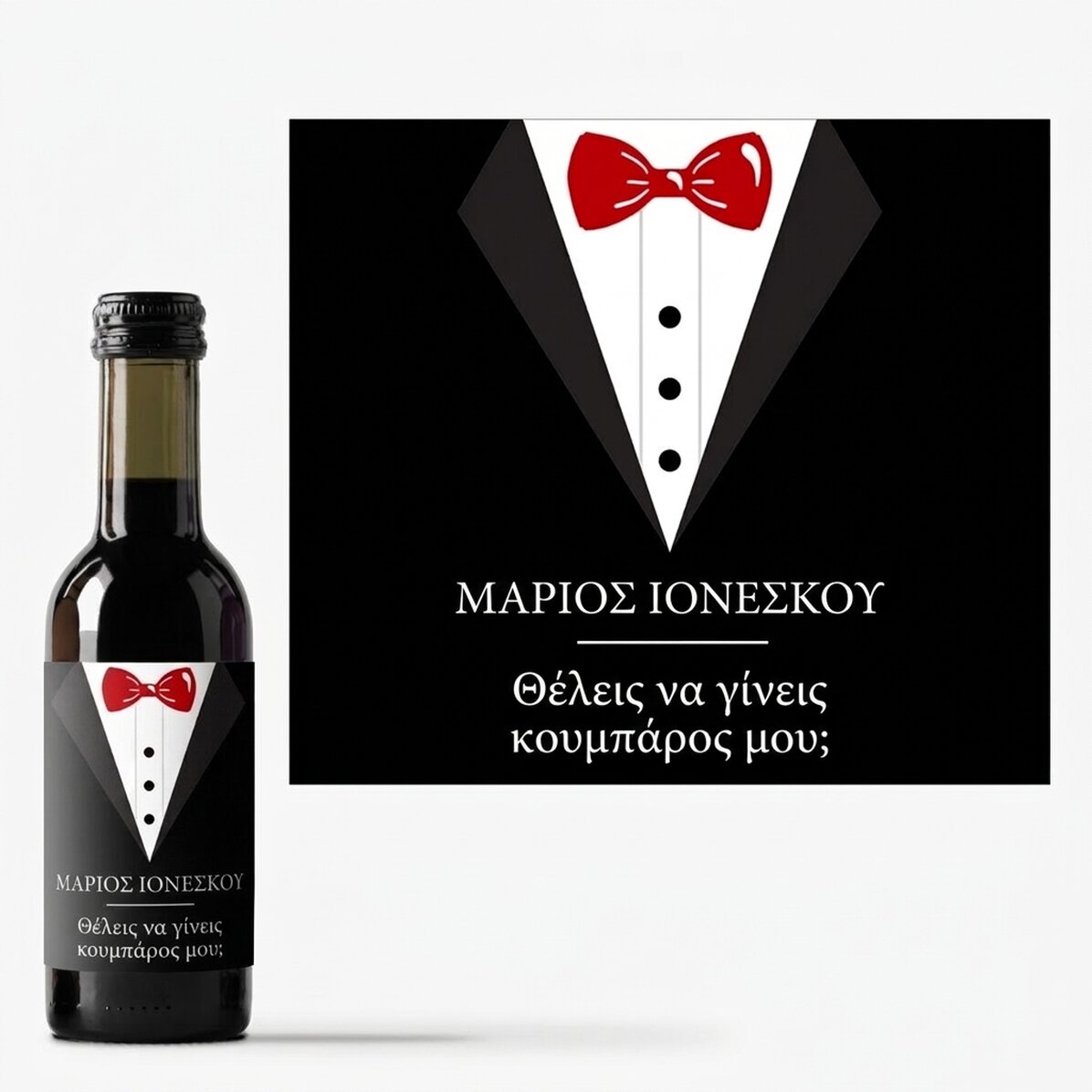 Μικρό μπουκαλάκι κρασιού με εξατομικευμένη επιγραφή - Κουμπάρος