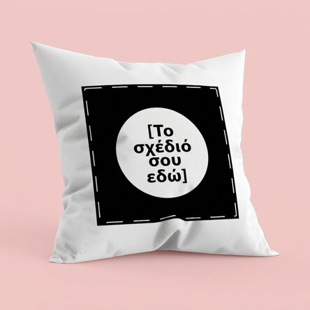 Προσαρμοσμένο μαξιλάρι με το δικό σου σχέδιο