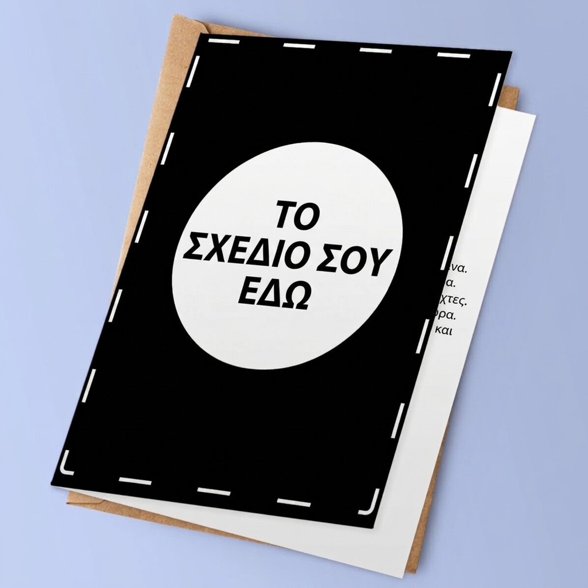 Προσωποποιημένη ευχετήρια κάρτα με το δικό σου σχέδιο
