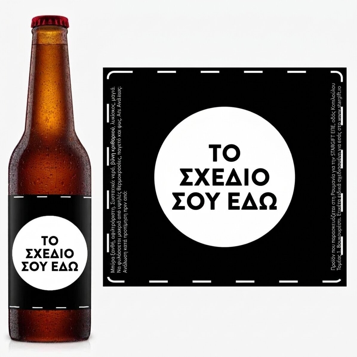 Προσωποποιημένη μπύρα με το δικό σου σχέδιο