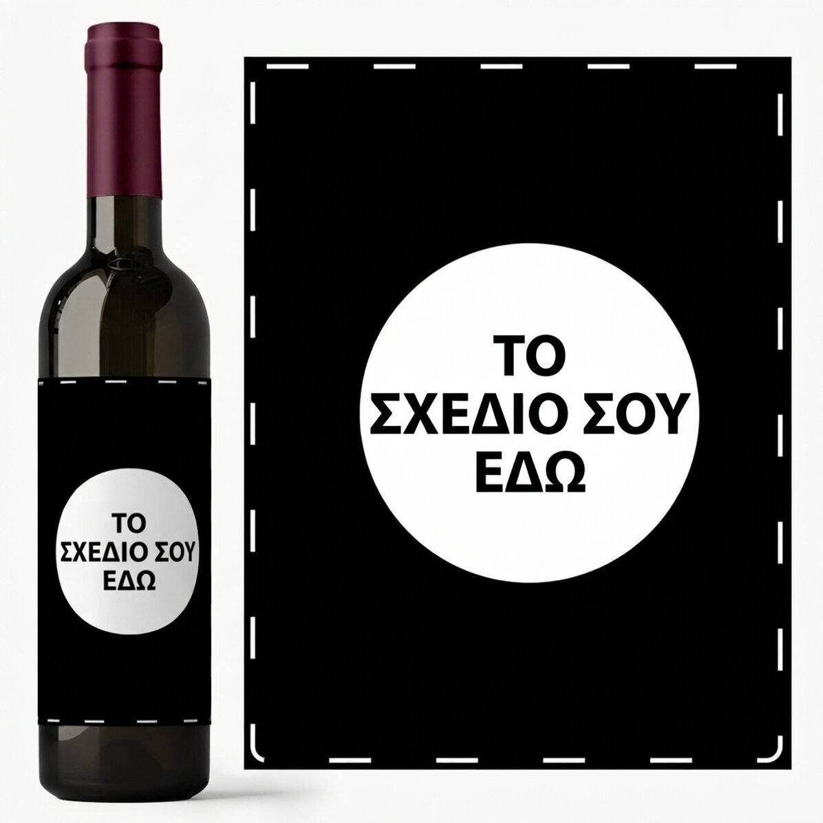 Προσωποποιημένο κρασί με το δικό σου σχέδιο