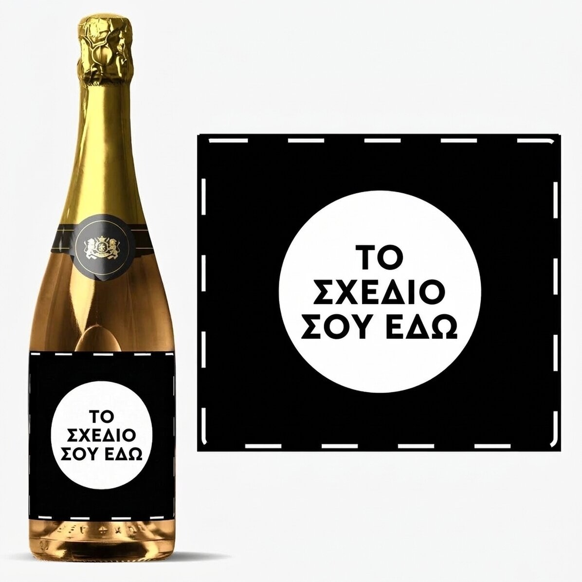 Αφρώδης οίνος με εξατομικευμένη ετικέτα με το δικό σου σχέδιο