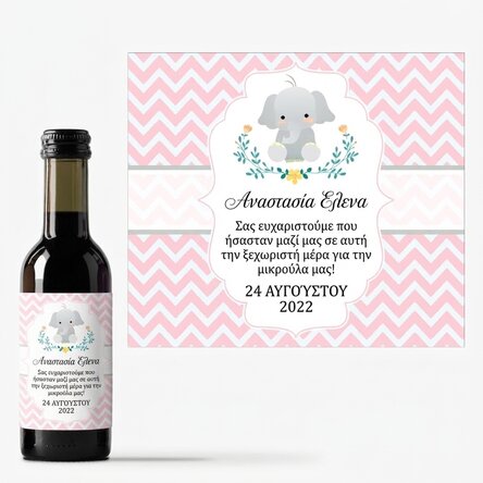 Μικρό μπουκαλάκι κρασιού, εξατομικευμένο δώρο βάπτισης με κείμενο - Ελέφαντας