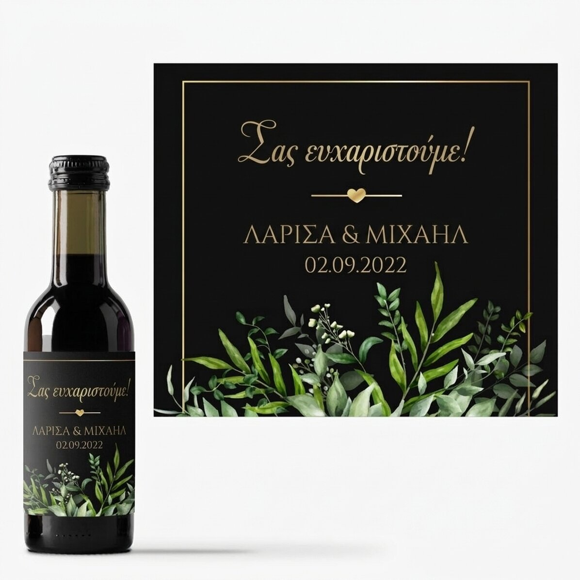 Μικρό μπουκαλάκι κρασιού, εξατομικευμένο με κείμενο - Ευχαριστώ
