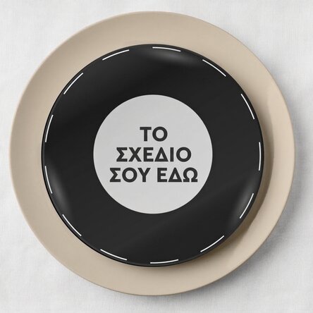Προσωποποιημένο πιάτο με το δικό σου σχέδιο