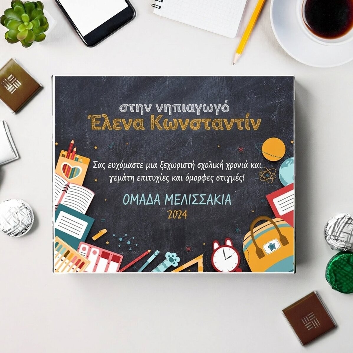 Προσωποποιημένο κουτί με καραμέλες με μήνυμα για την αρχή του έτους, για τον καθηγητή