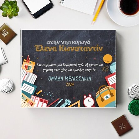Προσωποποιημένο κουτί με καραμέλες με μήνυμα για την αρχή του έτους, για τον καθηγητή