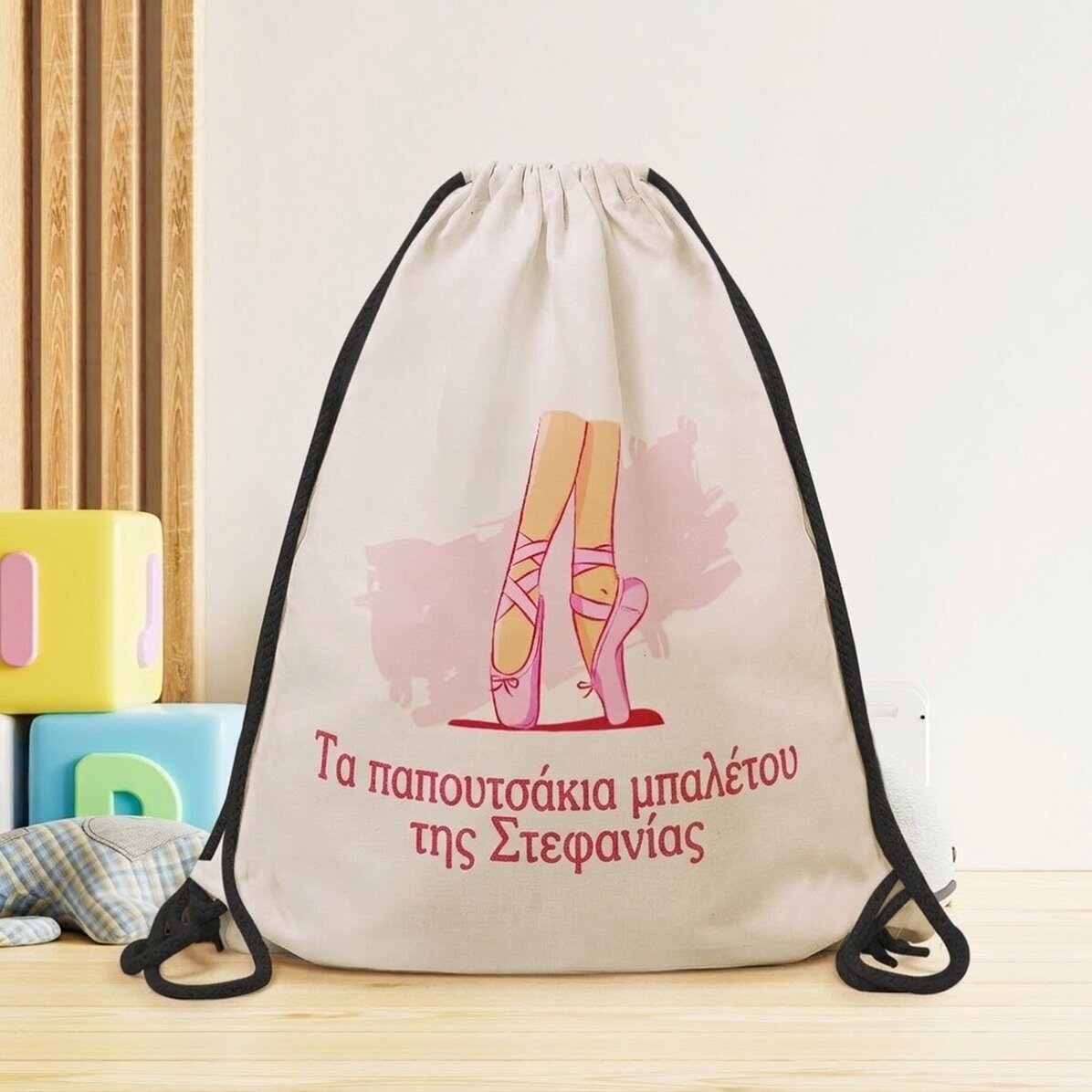 Προσωποποιημένο σακίδιο με κείμενο - Μπαλαρίνες