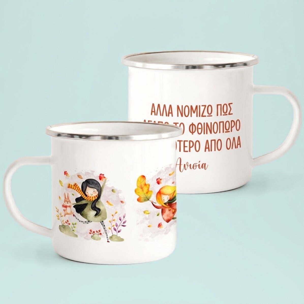 Εμαγιέ μεταλλικό κύπελλο με μήνυμα - «I love fall most of all»