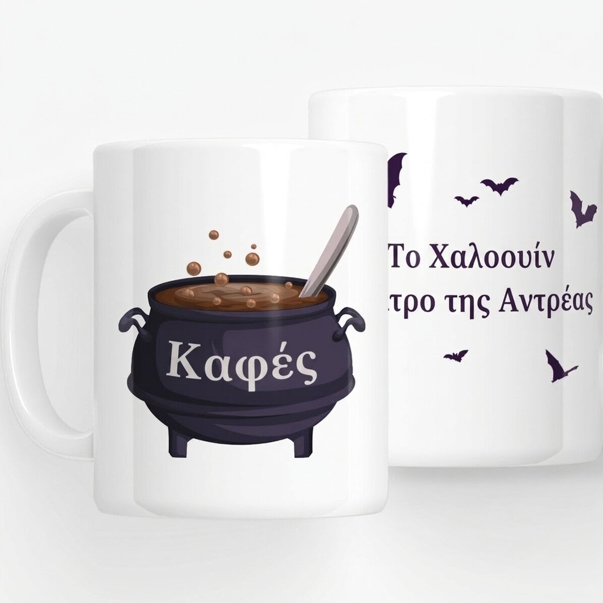 Προσωποποιημένη κούπα με κείμενο - Halloween Coffee