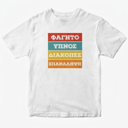 Προσαρμοσμένο μπλουζάκι με κείμενο - Eat. Sleep...